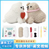 New crochet material package for handmade DIY crochet doll knitting yarn crochet material package